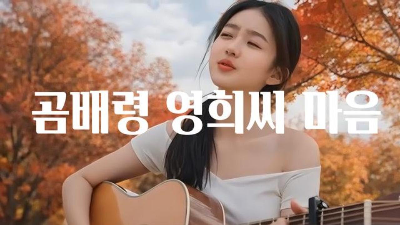곰배령 영희씨 마음