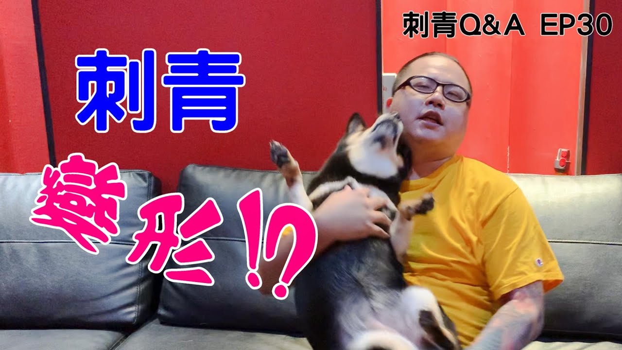 這些狀況刺青會變形嗎?|刺青Q&A EP30|
