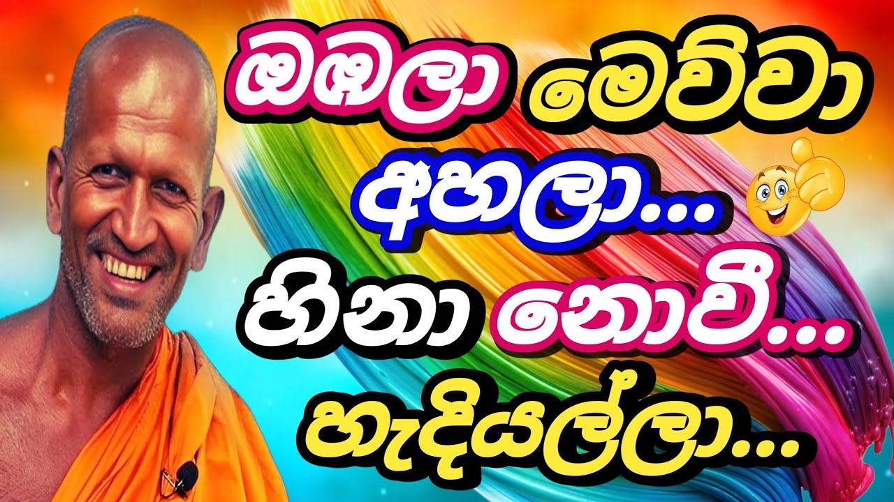 🟢වදින එකාලට වදින්නයී.., හැදෙන එකාලට හැදෙන්නයී😀👍 |#kagama_sirinandha_himi_bana #trending