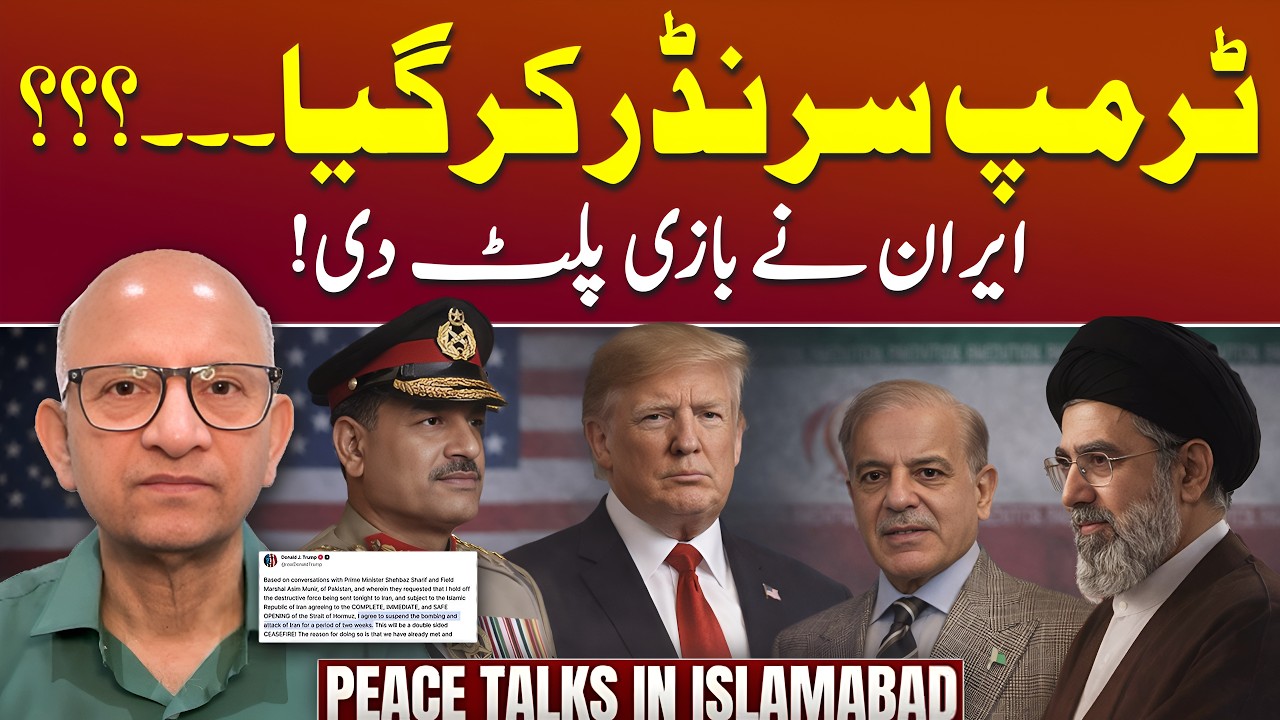 Trump Surrenders: US&ndash;Iran 2-Week Ceasefire Explained | Podcast with Saqlain Imam