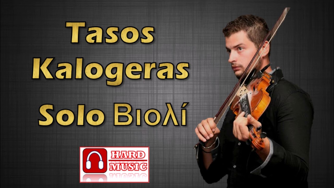 Τάσος Καλογεράς - Tasos Kalogeras Solo Βιολί