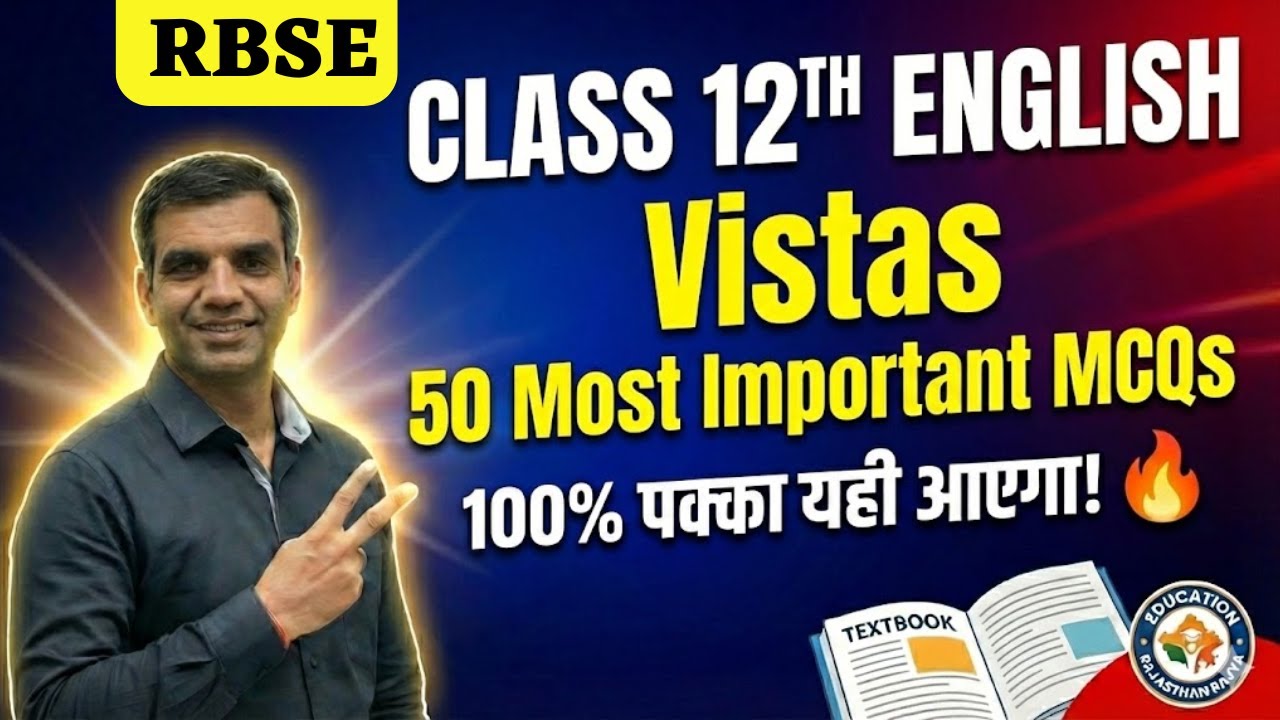 Class 12 English Vistas MCQs | बस ये प्रश्न रट लो! 🔥 9 Number पक्के | RBSE Board Exam 2026
