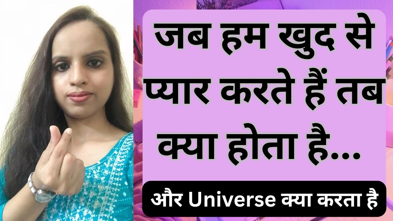 जब हम खुद से प्यार करते हैं तब हमारे साथ क्या होता है || Self Love || Rainbow Sandhya
