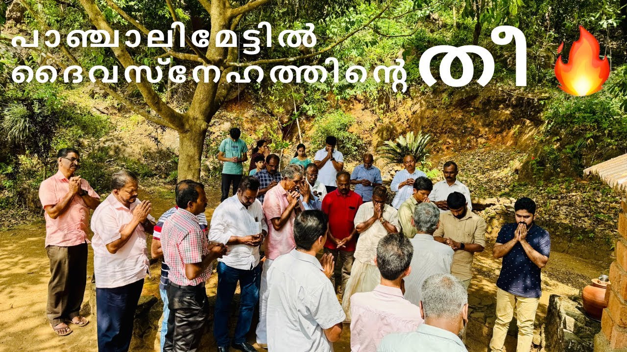 Must Watch-പാഞ്ചാലിമേട്ടിലെ കാട്ടിൽ ദൈവസ്നേഹത്തിൻ്റെ അഗ്നി🔥Don't Miss This😍Fr Jison Paul Vengasserry
