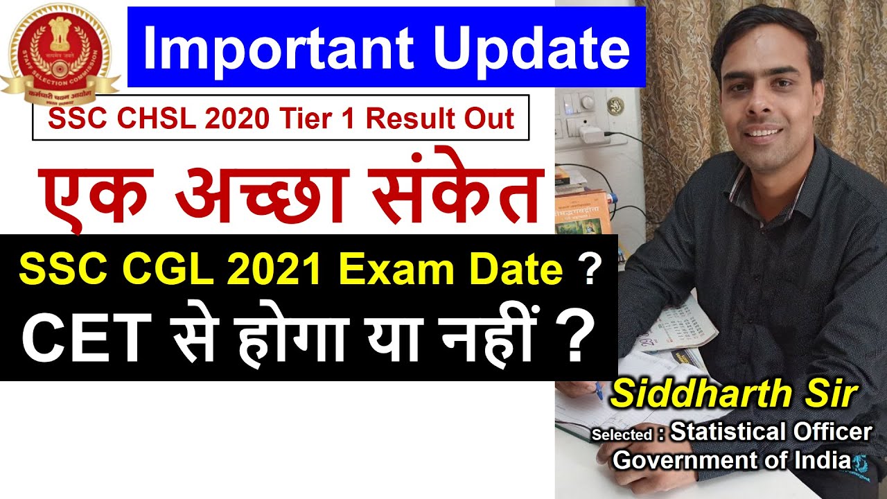 SSC Exams Update - CHSL Result Out - SSC CGL 2021 ExamPreparation - Siddharth Sir - gyanSHiLA