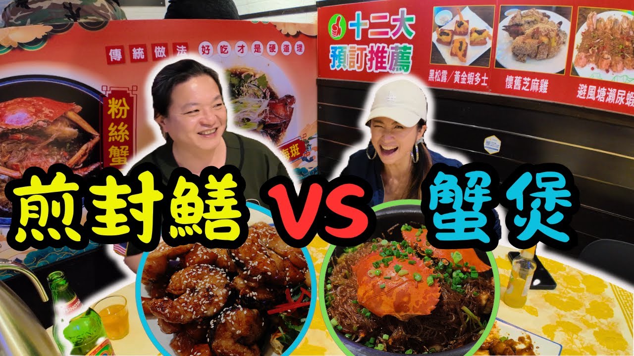 [ 香港食買玩 ] 香港大排檔進化版！🔥｜由鹹香瑤柱雞 🐔 到黃金脆鱔 🐍｜💥鮮甜粉絲蟹煲 🦀｜某君激推煲仔飯鍋巴 💯 X 豉油王炒麵 🍝｜🍠隱藏反沙芋 🍯｜紅磡黃埔小廚實錄