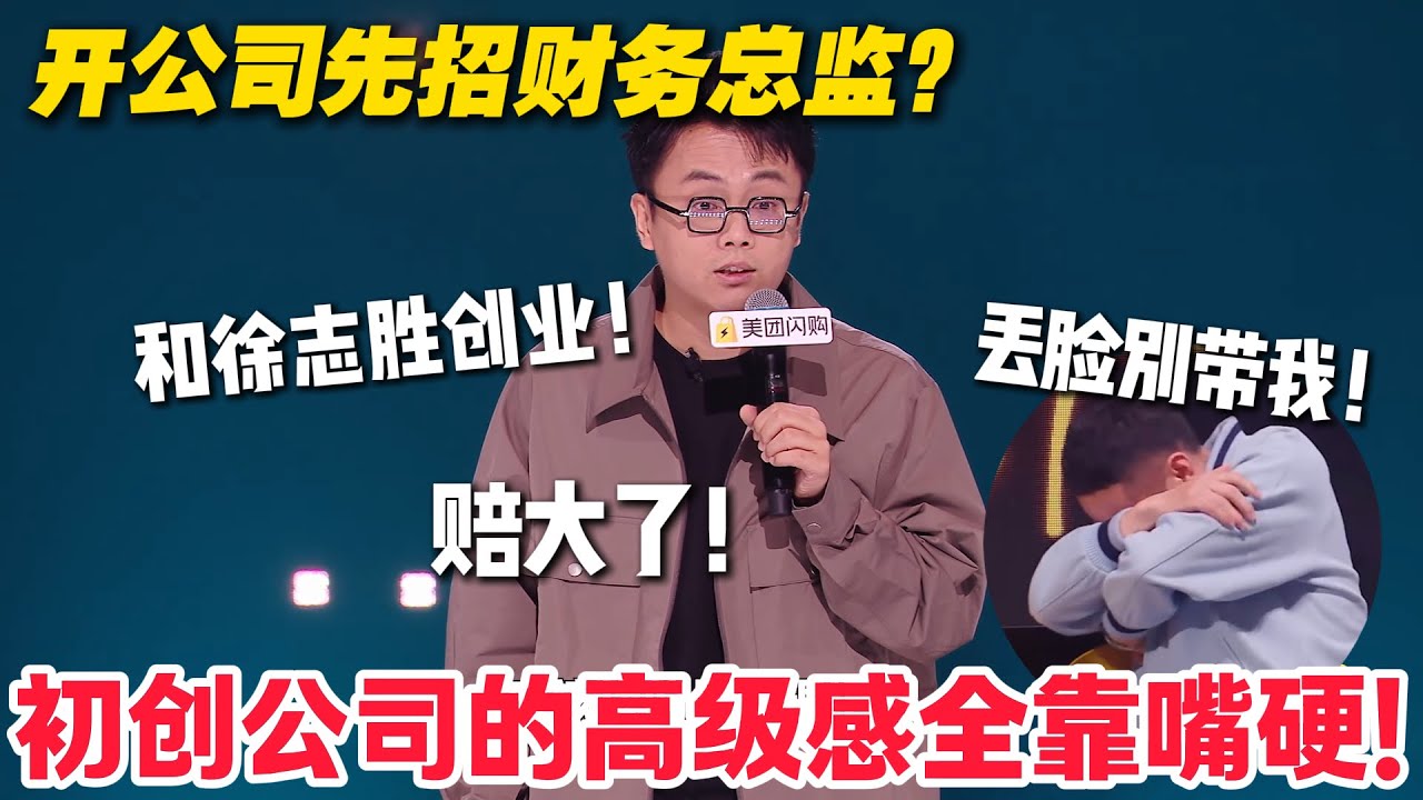 脱口秀最新！雪冰vs小块！雪冰童年逆袭故事太好哭！小块招聘财务总监闹乌龙！279 票对决太精彩！#脱口秀  #脱口秀和Ta的朋友们 第二季 #综艺show