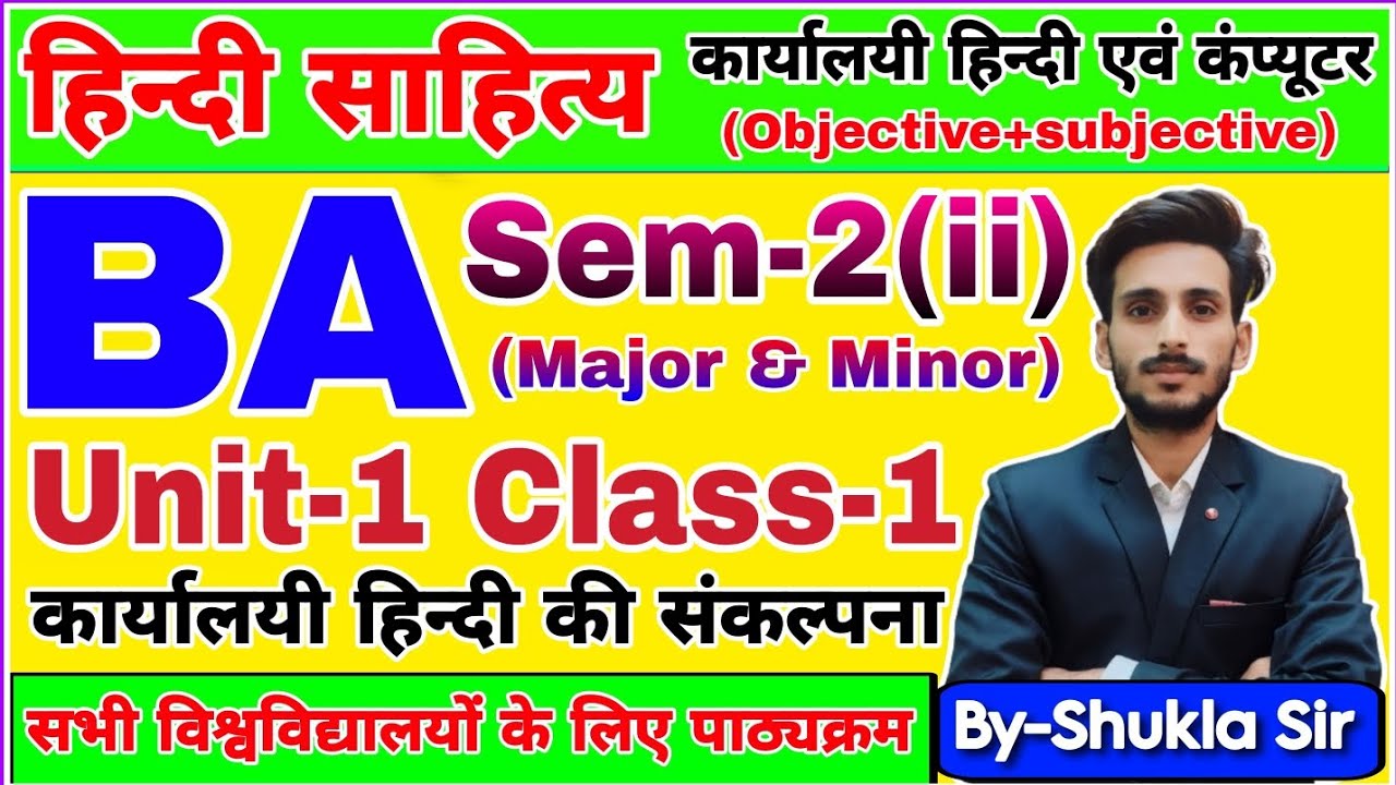 Hindi for ba 2nd semester-2025 | unit-1 class-1 | karyalayi hindi evm Computer | New batch-2025-26
