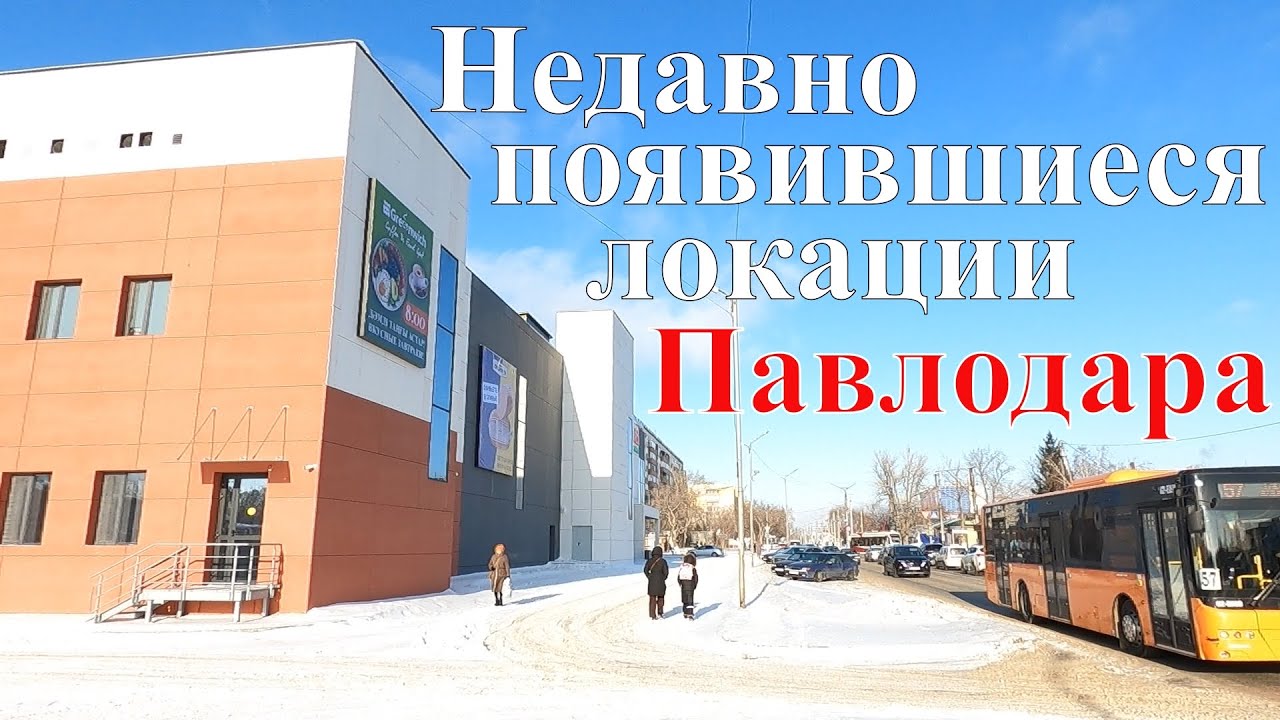 #Павлодар 17 января 2026 года