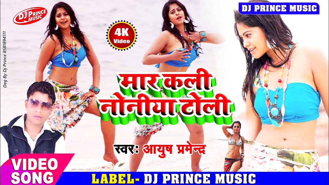 2019 का जबरदस्त भोजपुरी सांग जरूर सुने ||तू सरकइबू चोली मार कली नोनिया टोली ||Letest Bhojpuri Song