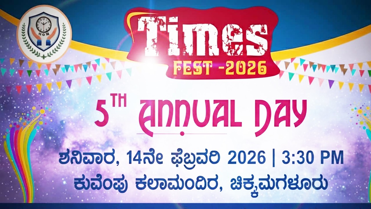 🔴 LIVE : TIME INTERNATIONAL SCHOOL 5TH ANNUAL DAY 2026 | Bhumika TV | Chikkamagaluru