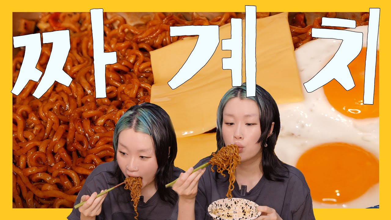 짜계치