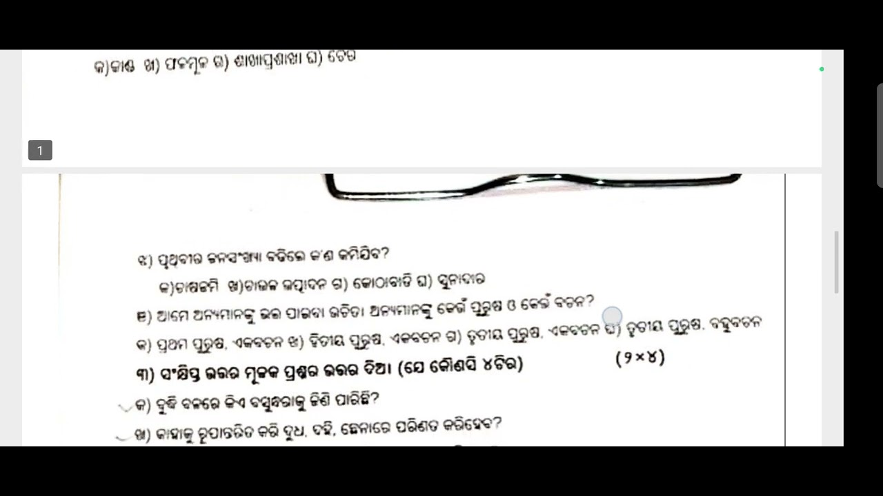 Скачать вопрос/PT-4/2025-26/Sub- MIL Odia/OAV CBSE Class-7/Odisha Adarsha Vidyalay