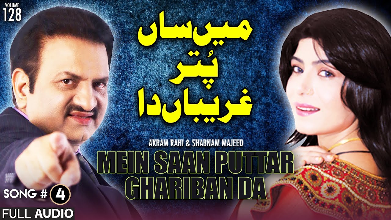 Mein Saan Puttar Ghariban Da - FULL AUDIO SONG - Akram Rahi & Shabnam Majeed (2000)
