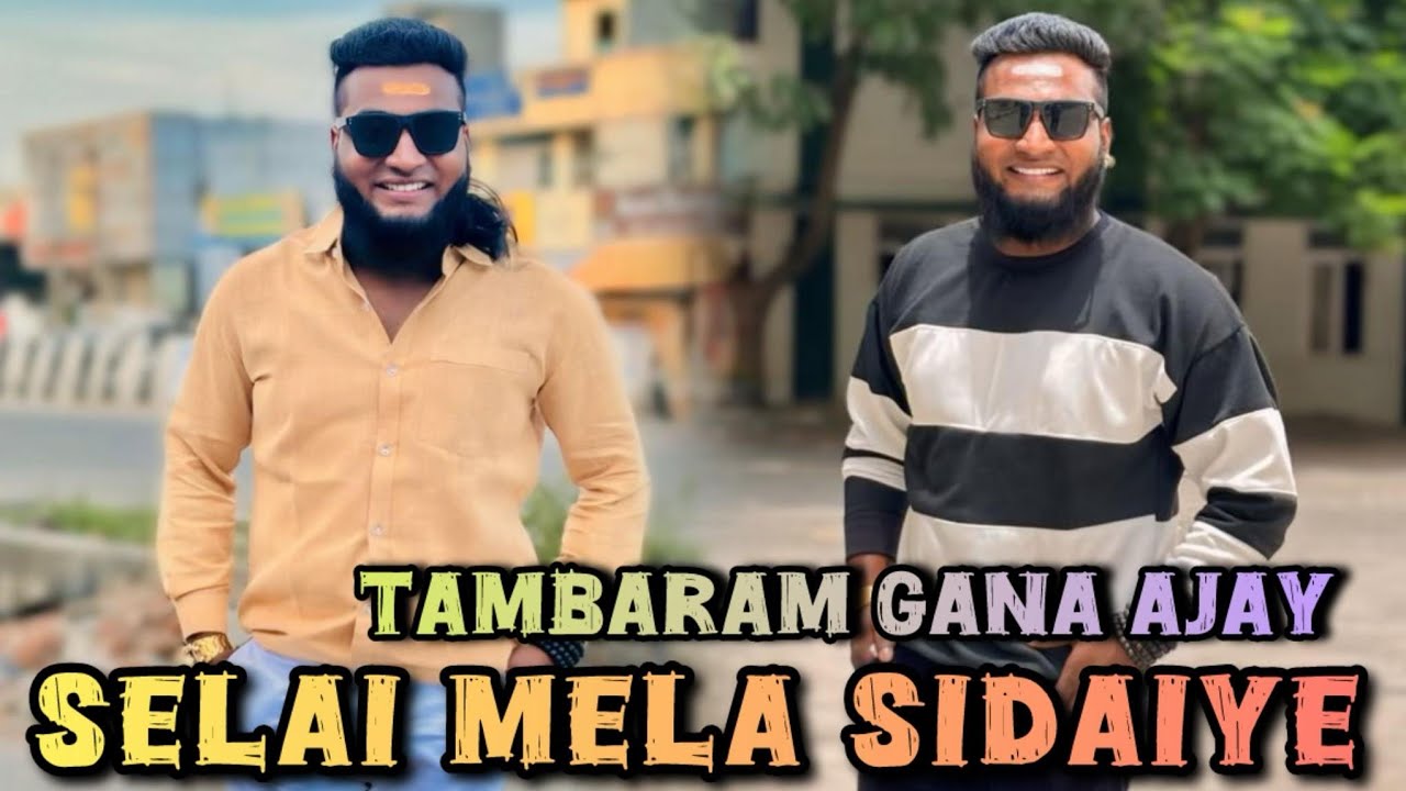 Selai Mela Sidaiye! Tambaram Gana Ajay ! DMM 2024