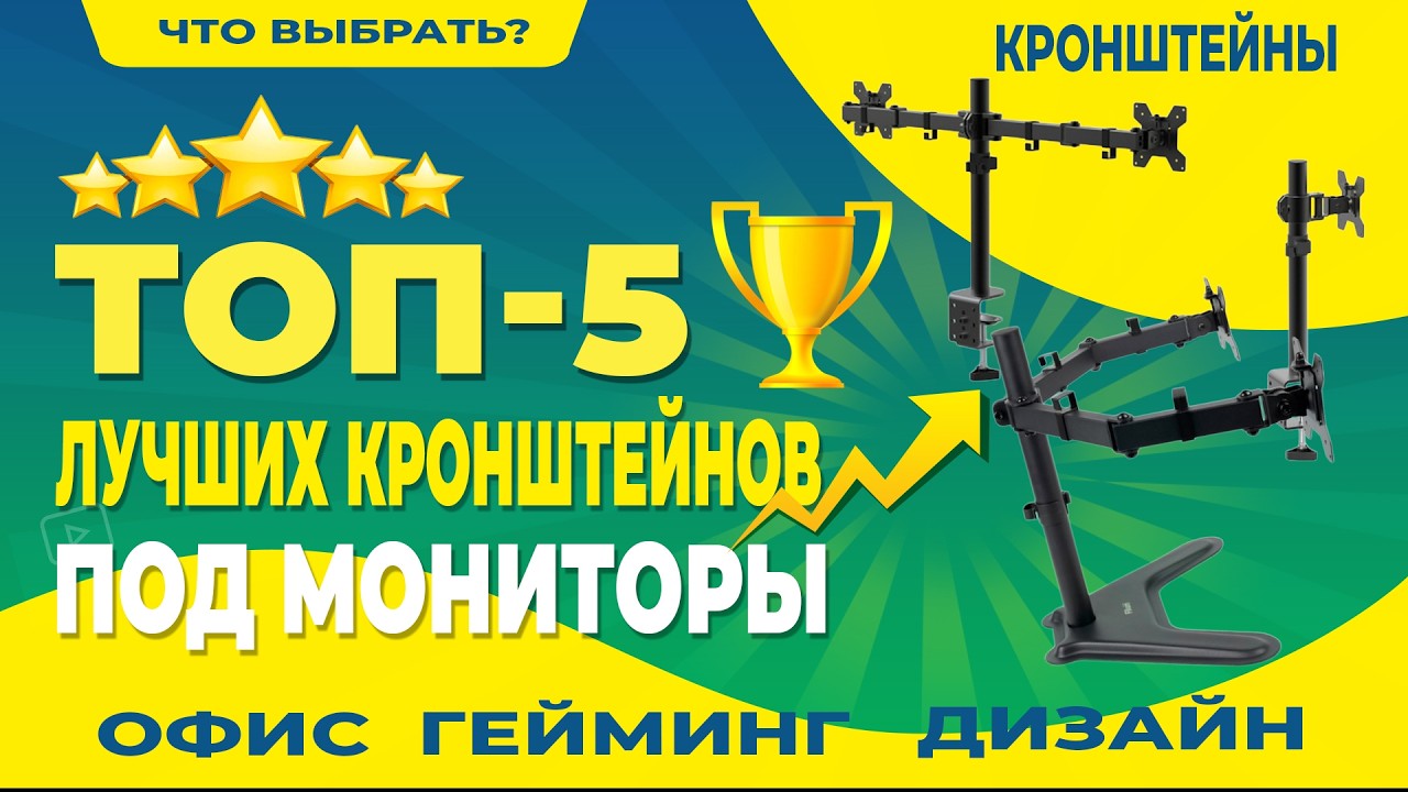Убери подставку! Как подвесить монитор или мониторы и не пожалеть