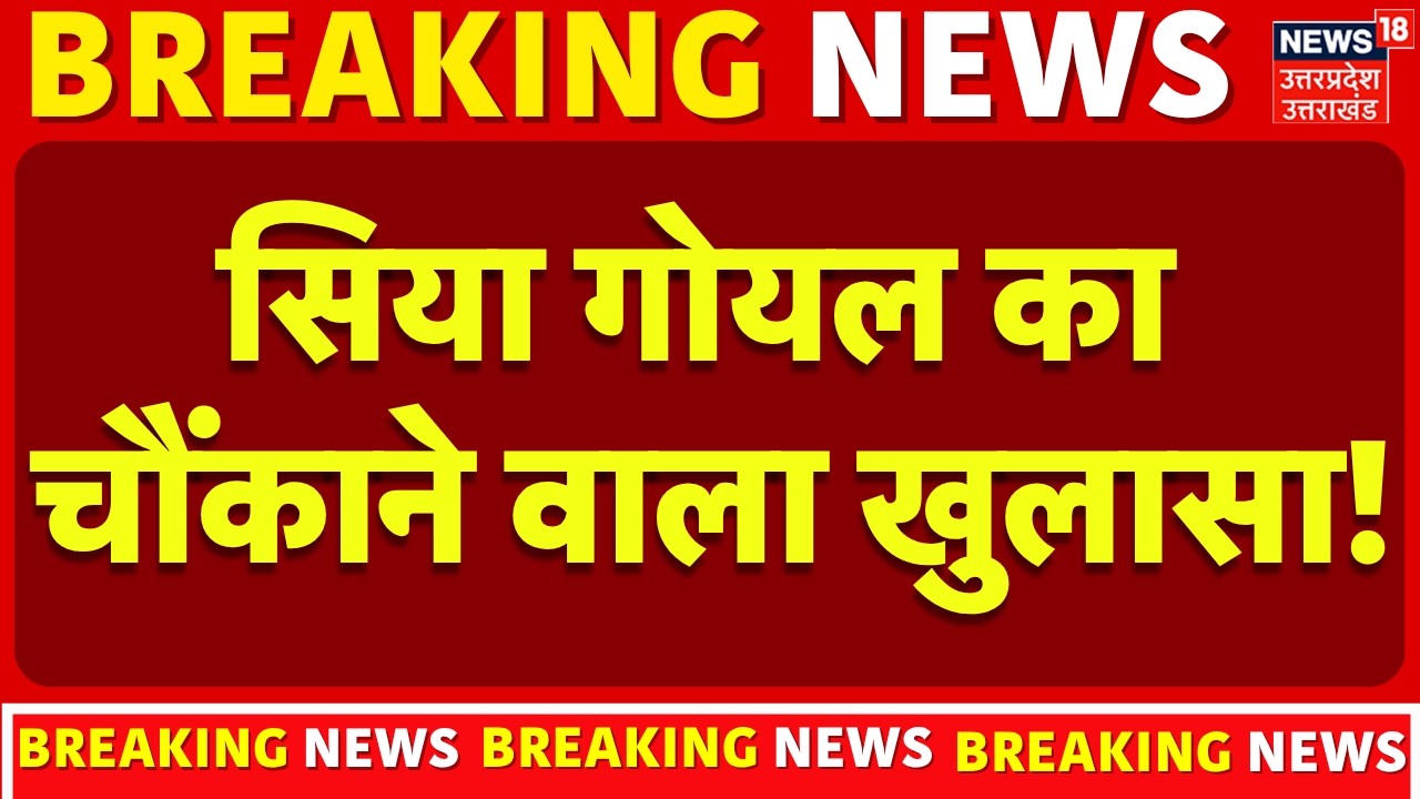 Ketan Murder Case: सिया गोयल का चौंकाने वाला खुलासा! Sia Goyal Case |  Chetan Case |