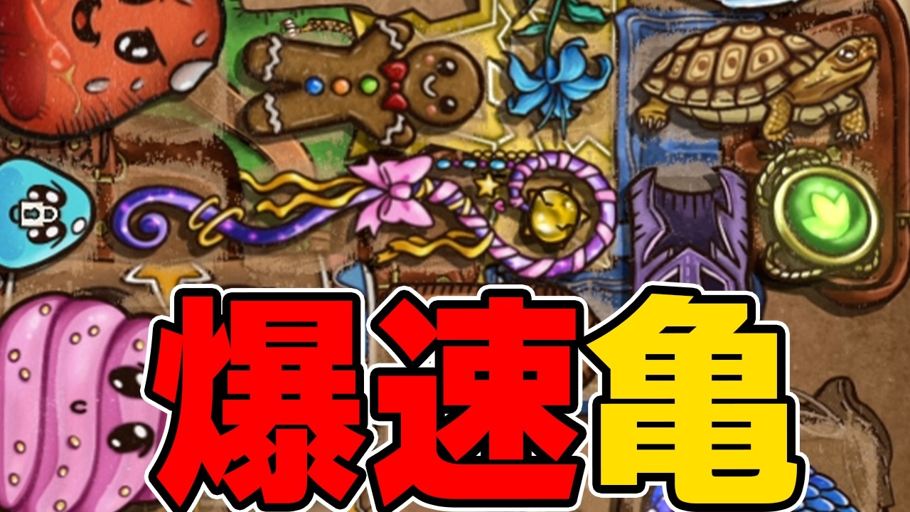 亀をヒートで速めると凄まじい耐久力になります。グランドマスター帯【Backpack Battles / BpB】
