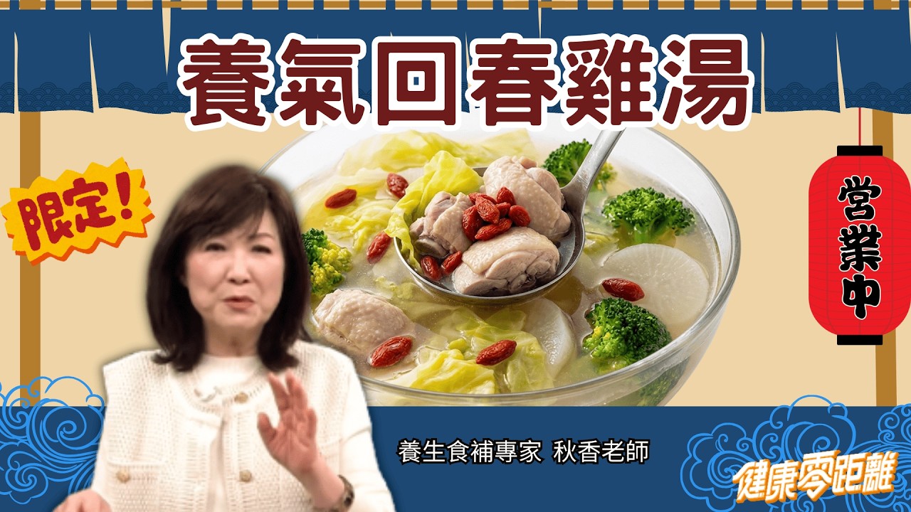 不油膩回春雞湯！補氣首選、坐月子必吃