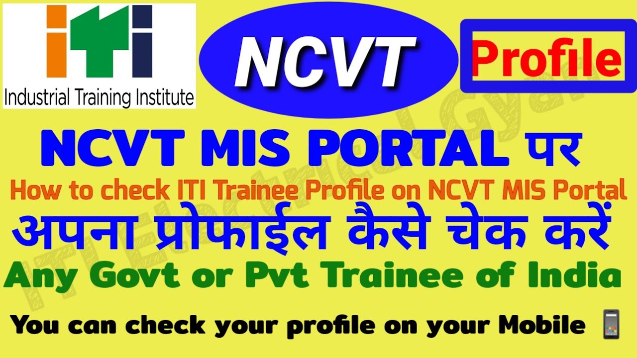how to check ITI trainee profile |  how to check my iti admission details | ITI Trainee Profile