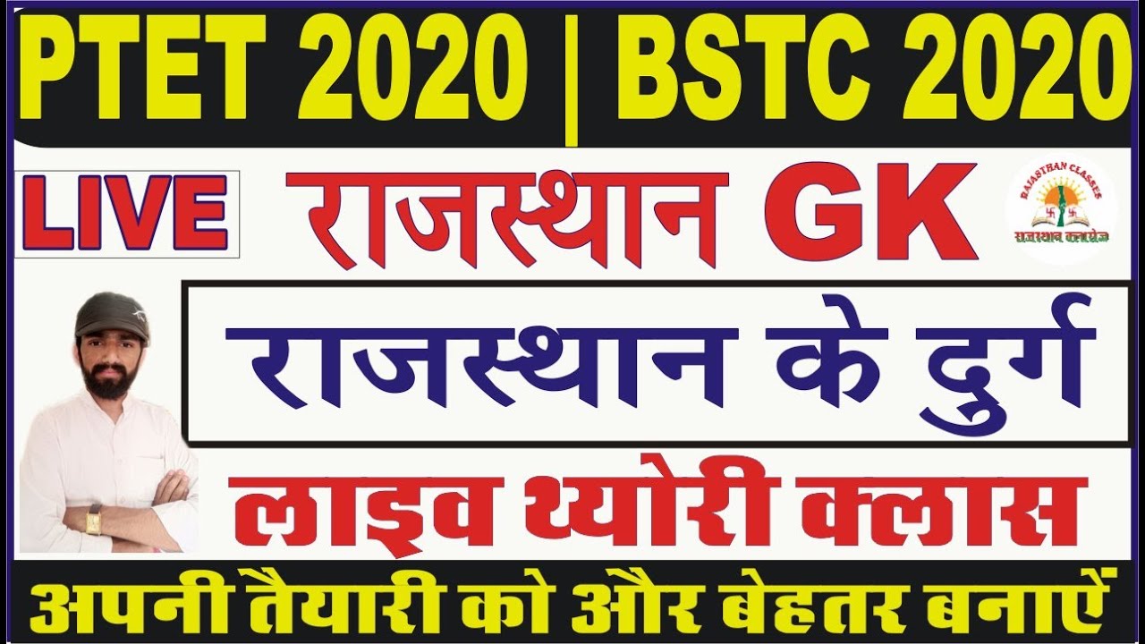 PTET 2022 ONLINE CLASSES | ptet 2022 classes || ptet model paper 2022 || ptet top questions 2022