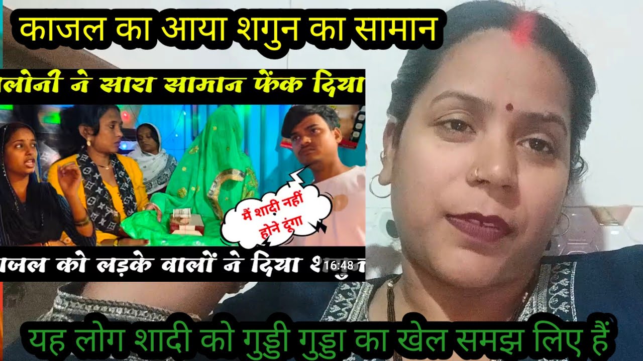 काजल का आया शगुन का समान@Saritavinodfun @gorakhpuriyabhaujiofficial5868 