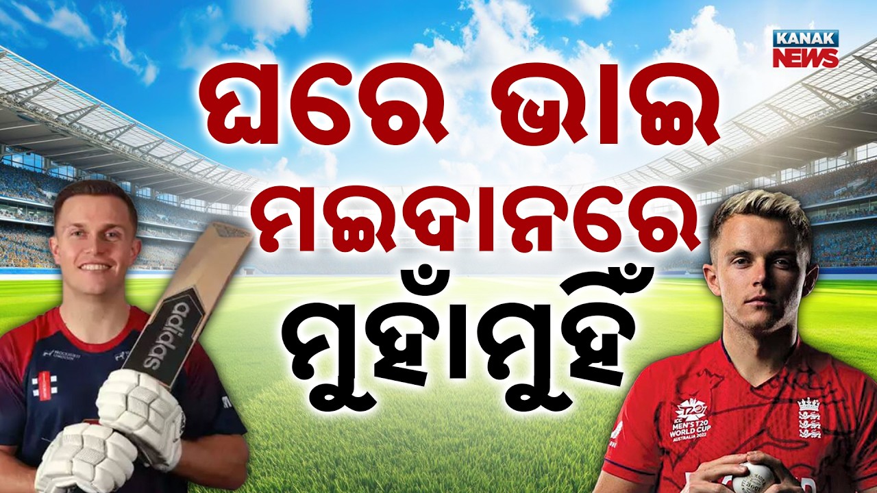 Special Report: Brothers in Life, Enemies on Field! Sam Curran vs Ben Curran in T20 WC 2026