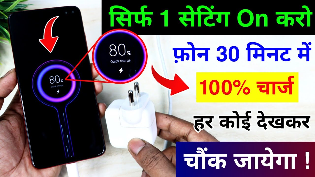 Phone Bahut Slow Charge hota hai ? | Aise Kare Fast Charge | Enable Fast Charging in Any Phone