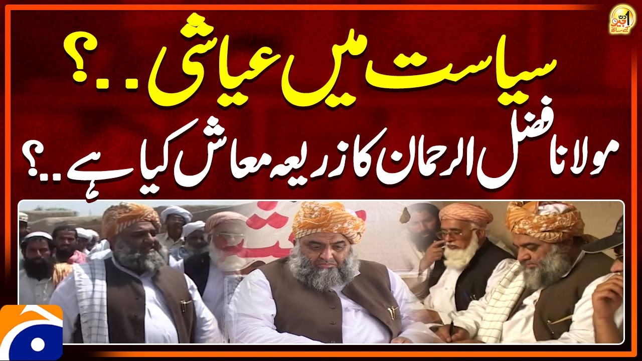 Maulana Fazal ur Rehman Source Of Livelihood | Aik Din Geo Kay Sath | Sohail Warraich | Geo Classics