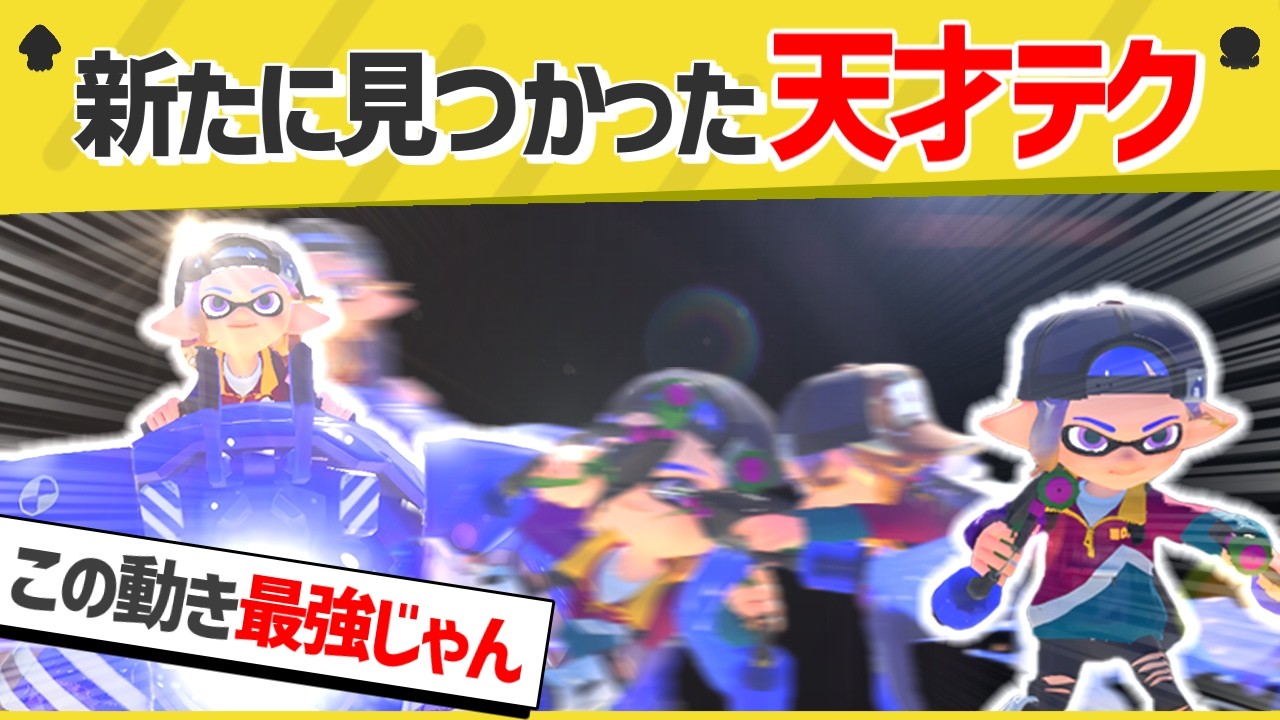 【大発見】スプラ3発売から2年たった今、まさかのキャラコンが発見された！【スプラトゥーン３】【スプラトゥーン面白クリップ集】【ゆっくり実況】