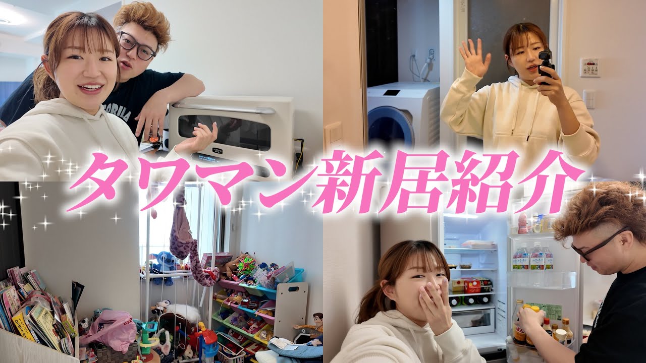 【ルームツアー】念願のタワマンに引っ越しました！マジで買って良かったもの💖