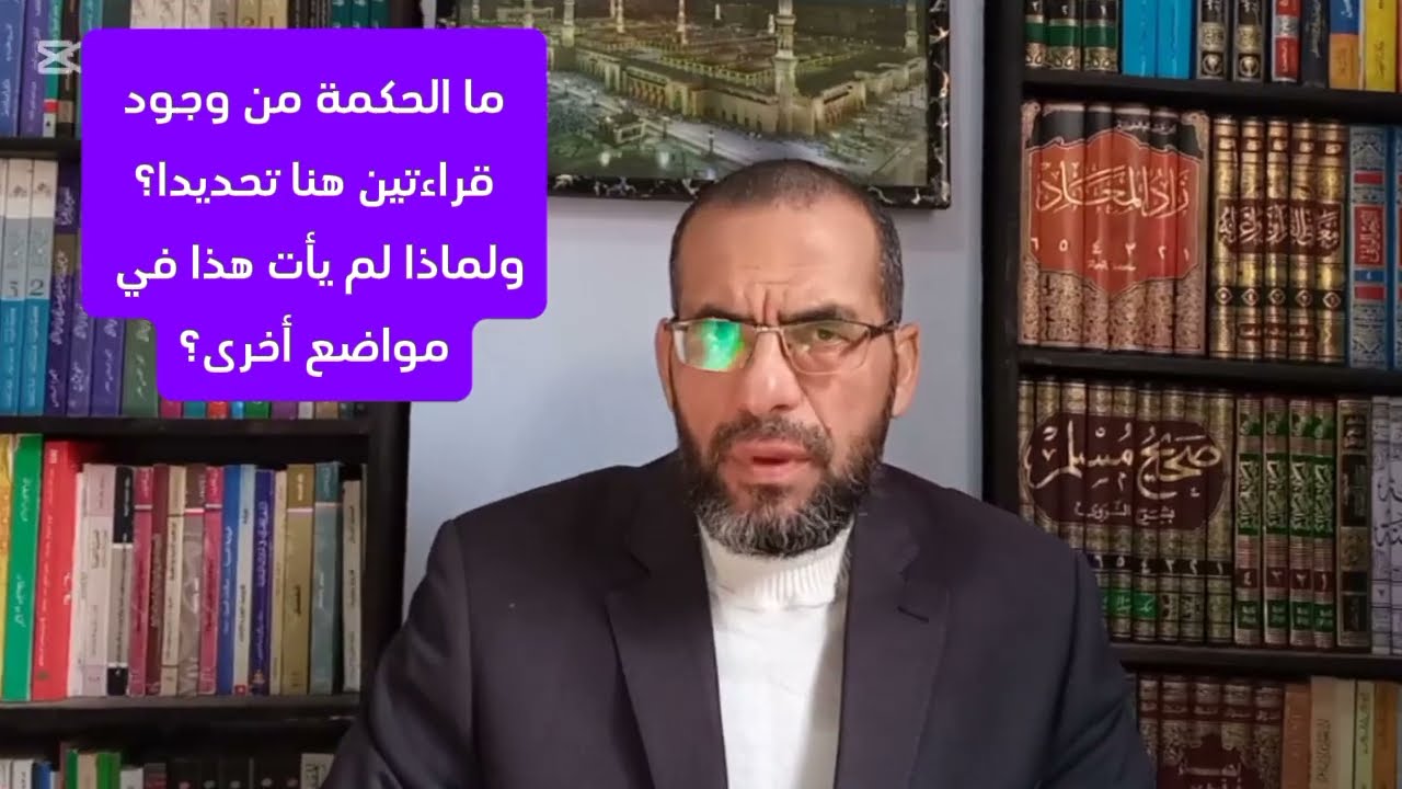 لماذا قال:(ملك/مالك)يوم الدين؟ حكمة القراءتين في الفاتحة، ولماذا قال:(يوم الدين) وليس: يوم القيامة؟