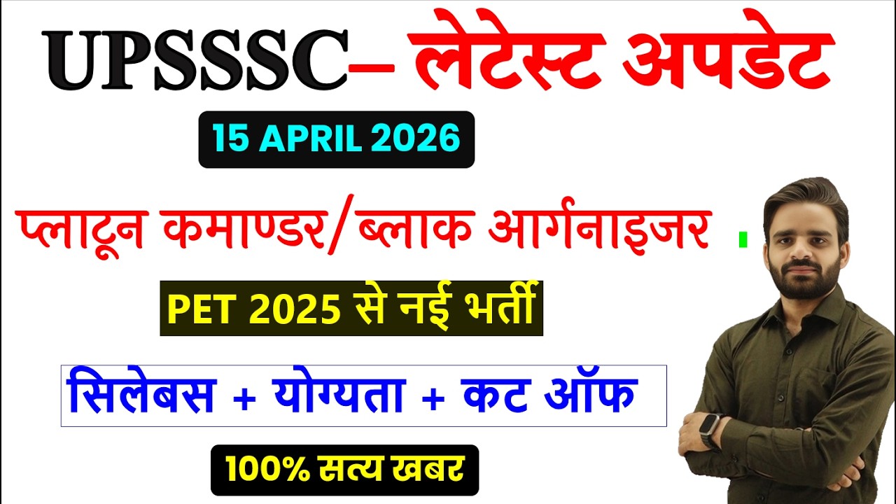 UPSSSC LATEST UPDATE TODAY, UPSSSC Latest Notification out, ASO, AGTa LOWER PCS, enforcement