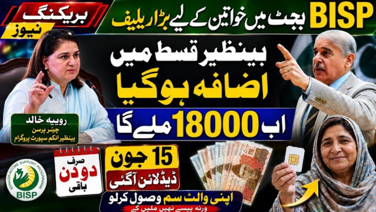 Good News : Big Relief in BISP budget | 8171 New Update 2026 Qist 18000 | Bisp New Update 15 june 26