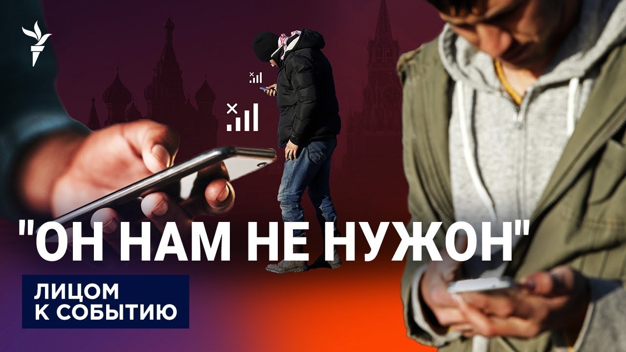 Путин отключает россиянам мобильный интернет: что дальше?