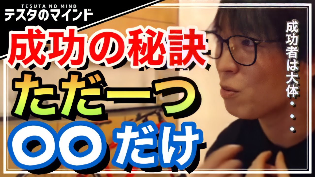 【テスタ】株で億り人になる為にはとにかく⚪︎⚪︎する事！【テスタ /  株式投資の初心者】【切り抜き】