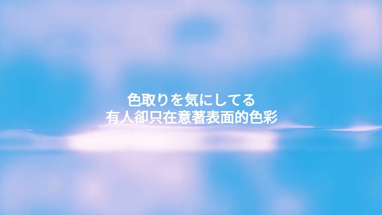 歌ってみた【小潘潘】反叛的魯路修「モザイクカケラ」