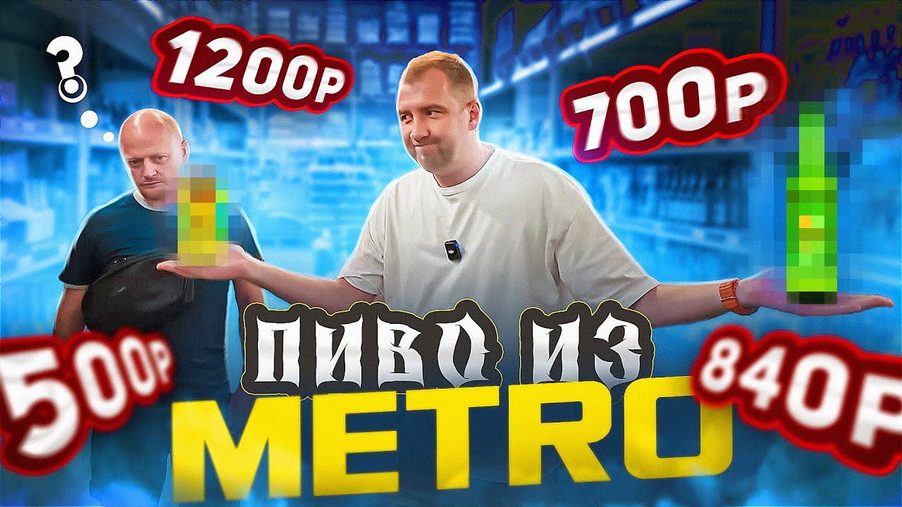 ПРОБУЕМ ПИВО ИЗ 