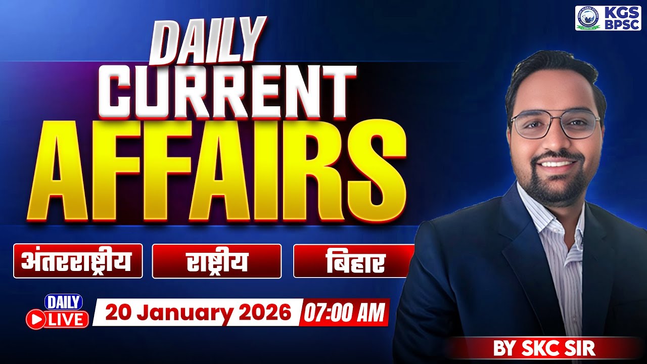 20 January 2026 Current Affairs | Daily Current Affairs | Current Affairs By SKC Sir | KGS BPSC