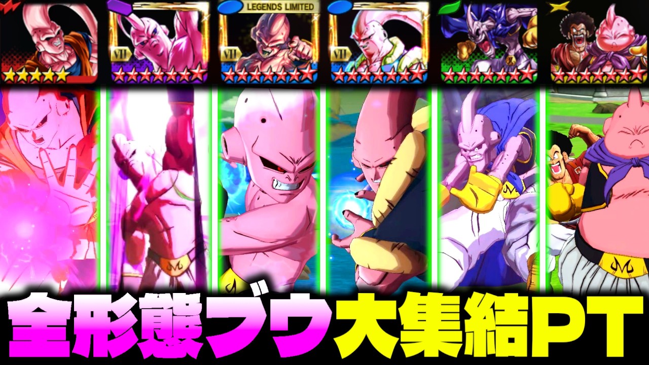 魔人ブウが結構強い環境なので全形態まとめて１勝するまで終われないやってみたｗｗｗ【ドラゴンボールレジェンズ】【Dragon Ball Legends】