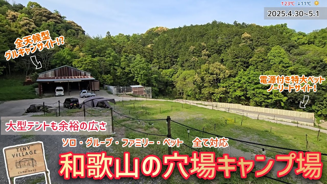 【デュオキャン】市街地まで10分！和歌山の穴場キャンプ場が最高すぎました。鳥の鳴き声に囲まれまったり過ごすキャンプ歴2年夫婦【サイト紹介】