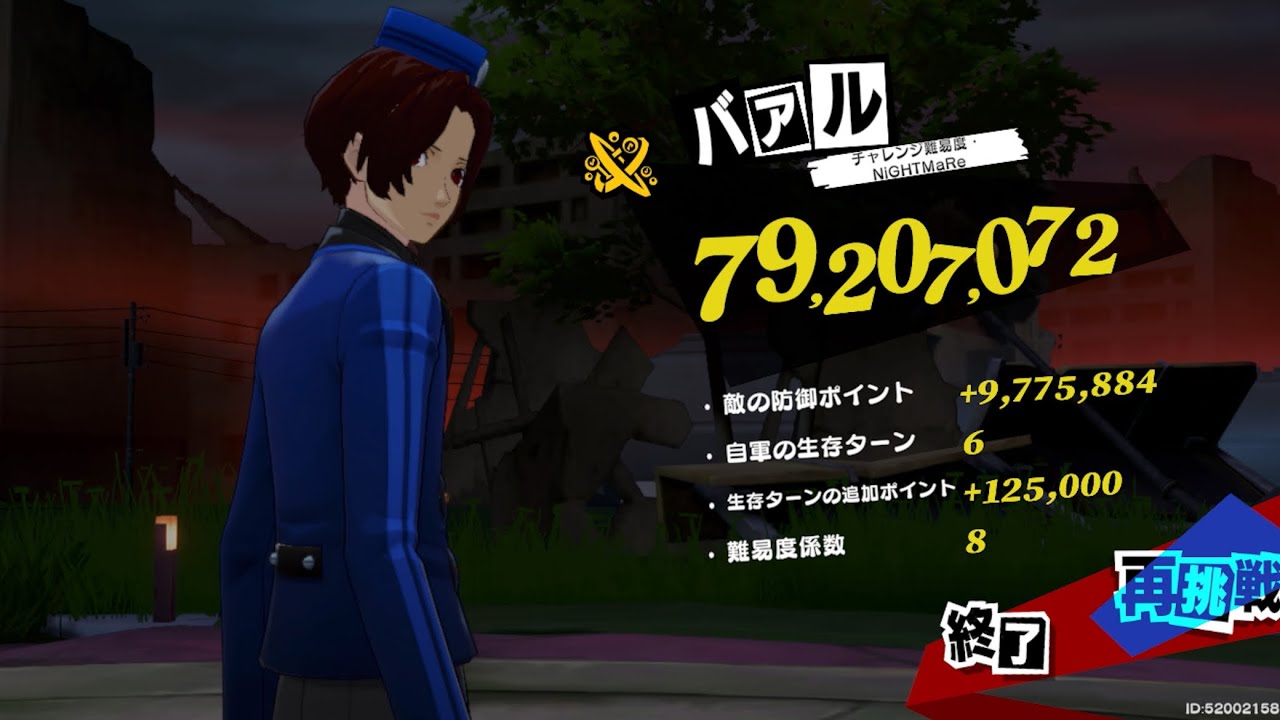 【ペルソナ5X】閼兇夢(あくむ)の扉(1/29～) バアル 7900万