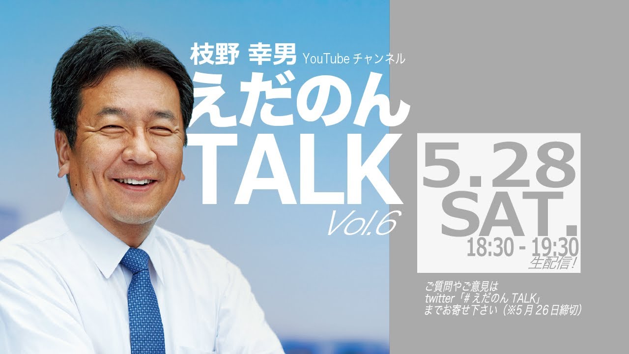 えだのんTALK Vol.6