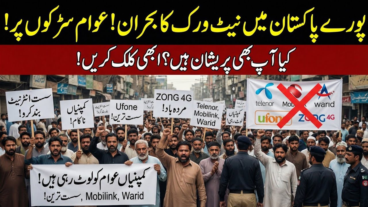 ،Pakistan Mein Internet Kyun Nahi Chalta? Awam Pareshan | 4G 3G Network Fail in Pakistan | zong jazz