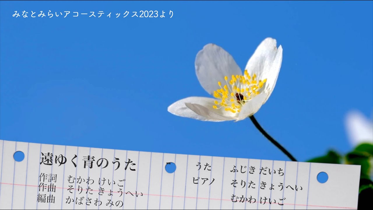 遠ゆく青のうた / 反田恭平＆務川慧悟＆藤木大地