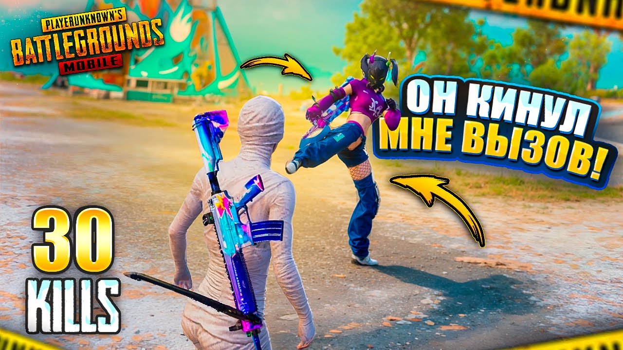 ОН КИНУЛ МНЕ ВЫЗОВ 😤😈 PUBG Mobile - С ВЕБКОЙ НА РУКИ | ПУБГ МОБАЙЛ - Handcam
