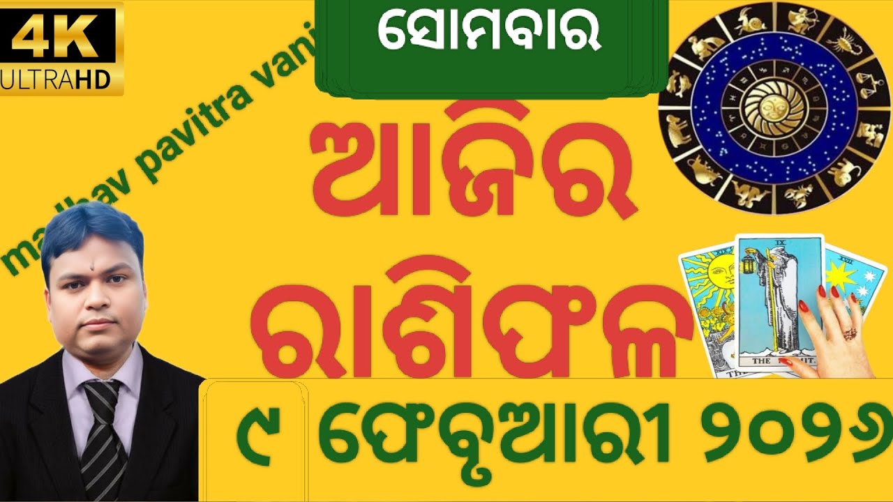 ajira rashifala 9 February 2026 ସୋମବାର ashifal odia today#rashifala