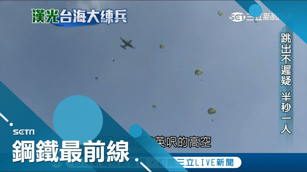 傘兵出機艙時