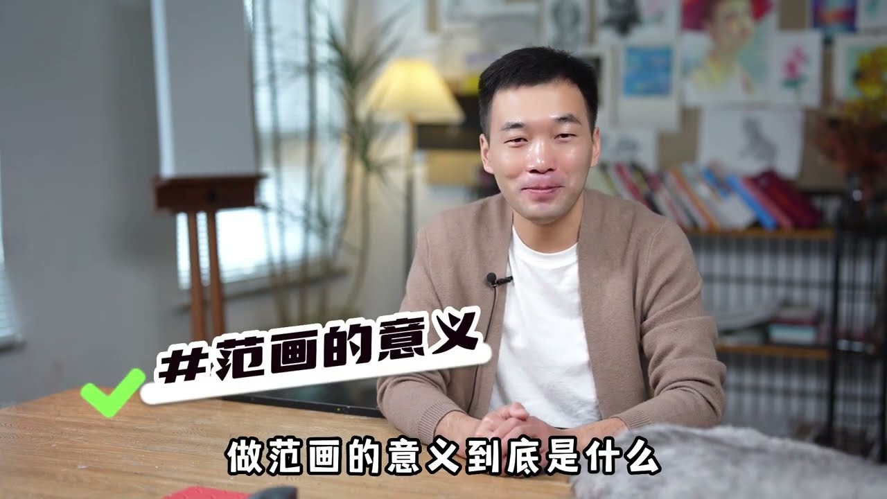 美術老師到底要不要做範畫？ 【楊將】