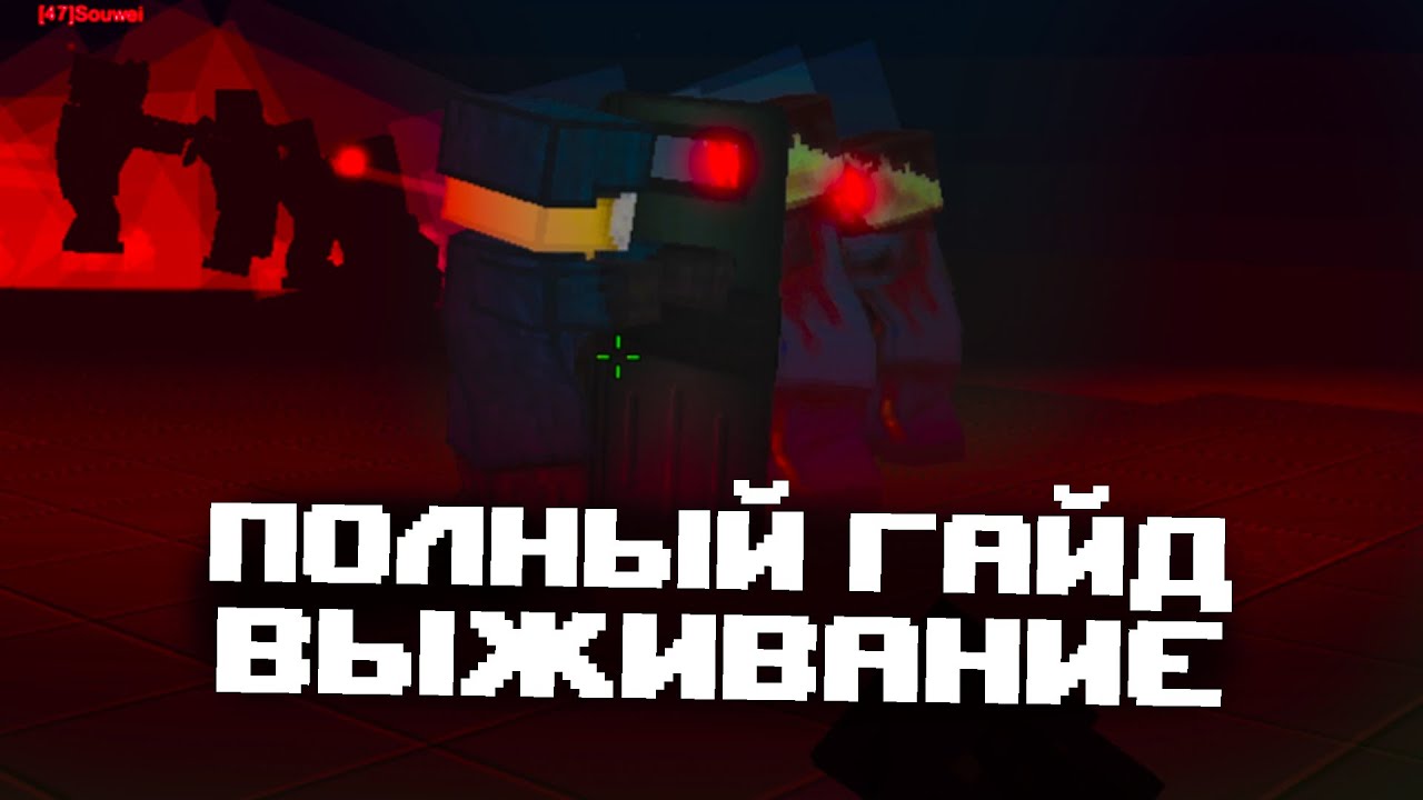 Что вы  НЕ ЗНАЛИ про ВЫЖИВАНИЕ в БЛОКАДА 3Д?! (BLOCKADE CLASSIC)